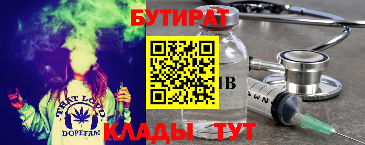 БУТИРАТ вода Советский