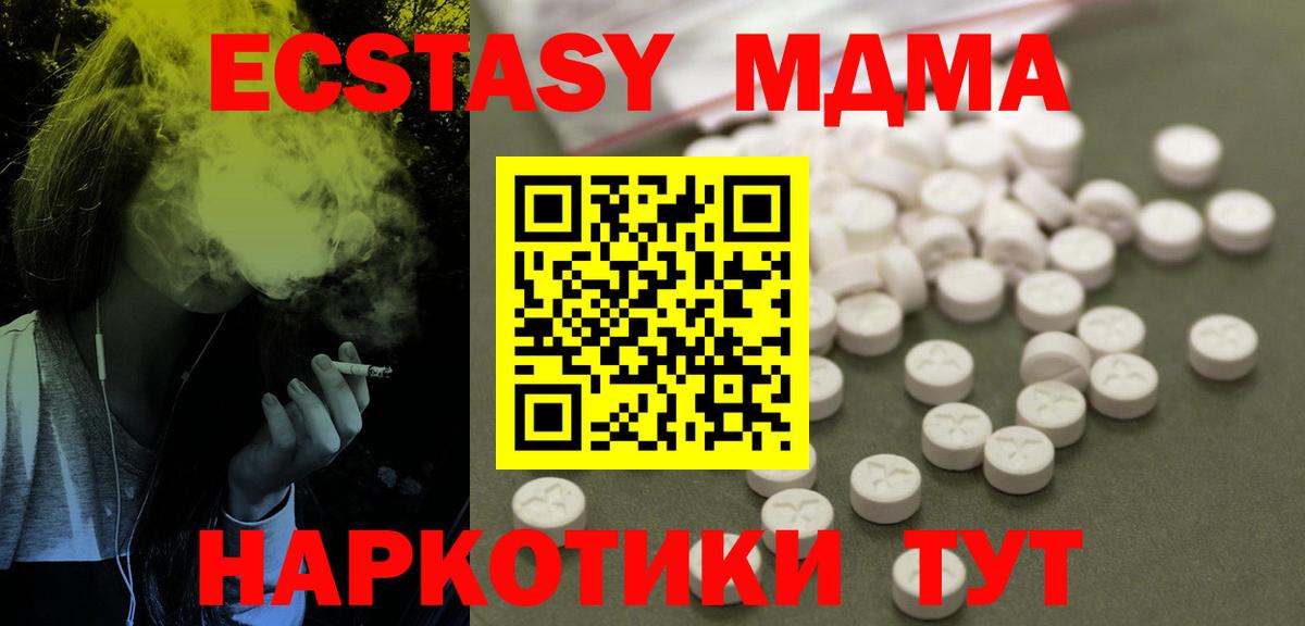 MDMA кристаллы Советский
