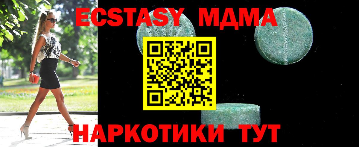 МДМА  MDMA кристаллы  Вход с VPN  Советский  MDMA VHQ 